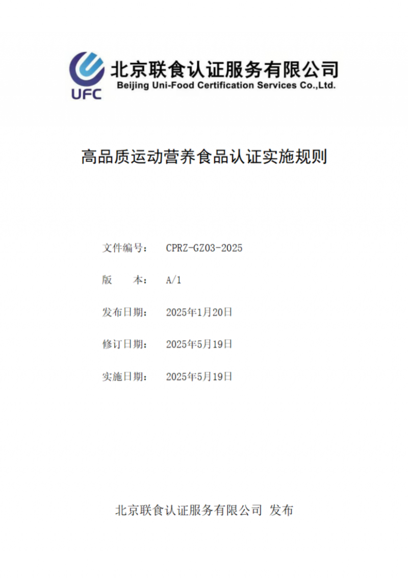 提取自高品質運動營養(yǎng)食品認證實施規(guī)則_01