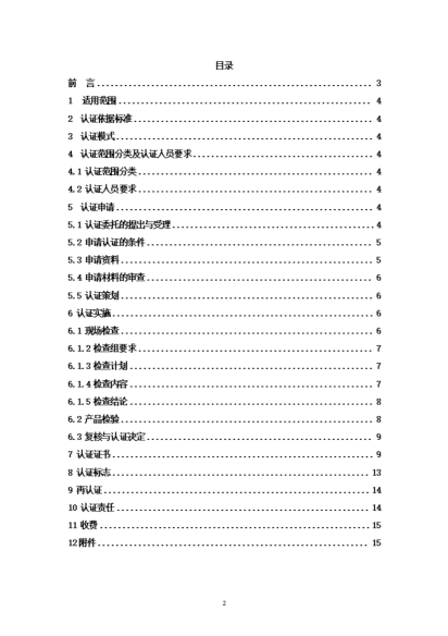 提取自無抗產(chǎn)品認證實施規(guī)則_02