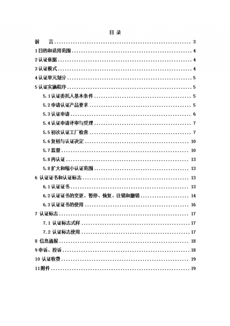 高品質(zhì)白酒產(chǎn)品認證實施規(guī)則_02