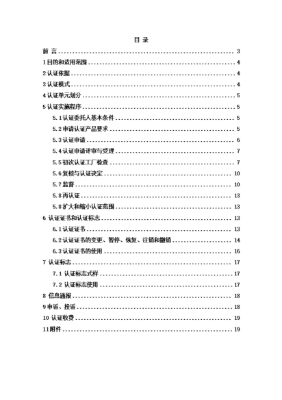 白酒酒莊酒認(rèn)證實(shí)施規(guī)則_02